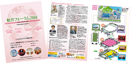 Funai Forum 2016 Brochure