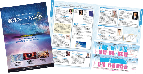 Funai Forum 2017 pamphlet